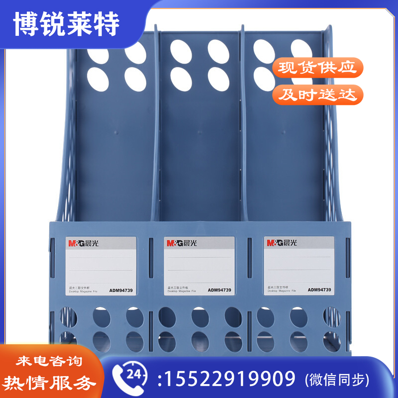 晨光 M＆G 三联文件框 ADM94739B 长305mm宽250mm高320mm (蓝色)