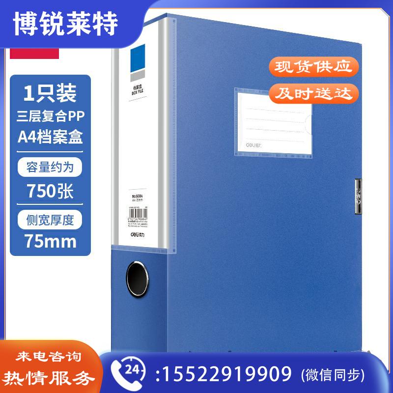 得力5684档案盒(蓝)(只)75mm