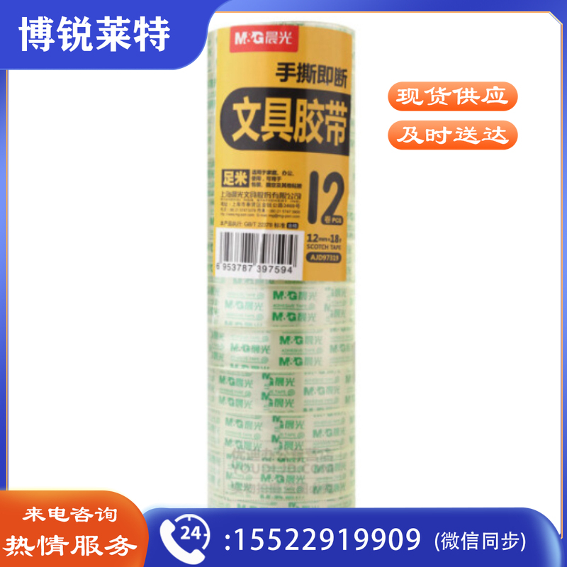 晨光 M＆G 透明胶带 AJD97319 12MMx18Y  12卷/筒