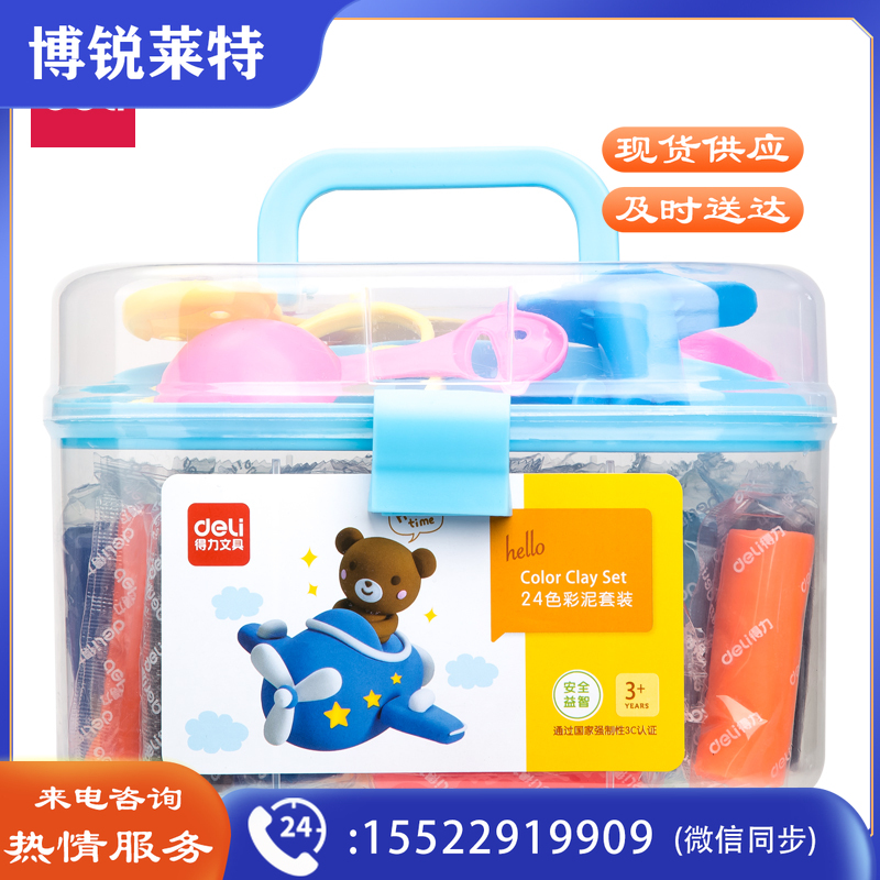 得力7021彩泥(24色)(蓝)(盒)