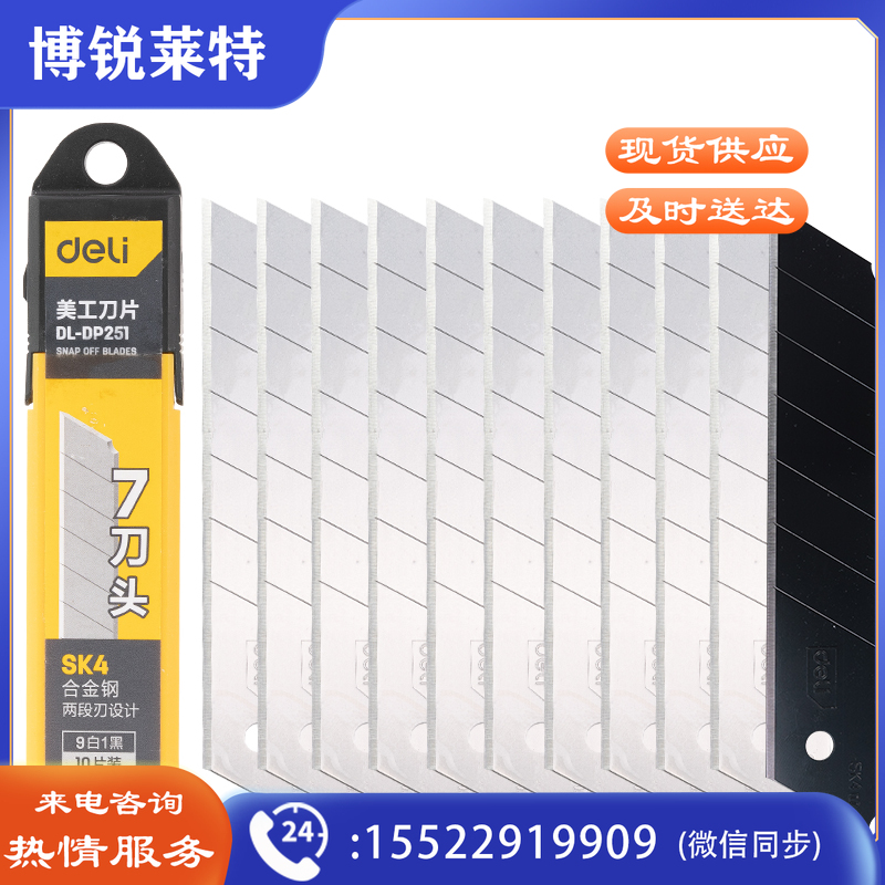 得力工具DL-DP251美工刀片25mmSK4(新VI)(黄色)(盒)