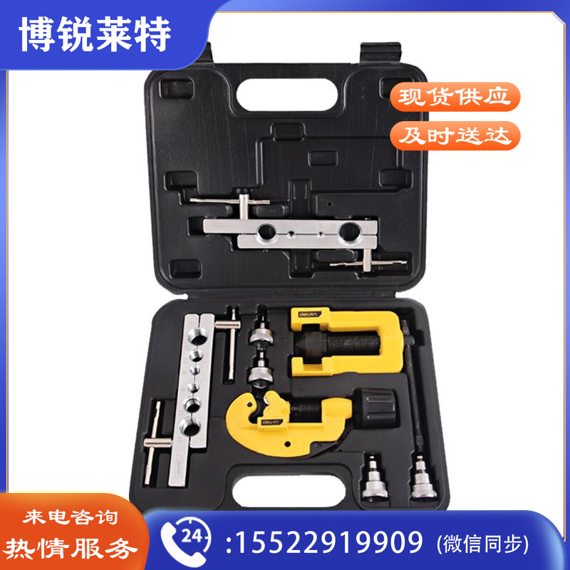 得力工具 DL2525 扩管器组套(黄) 3-19mm（单位：套）