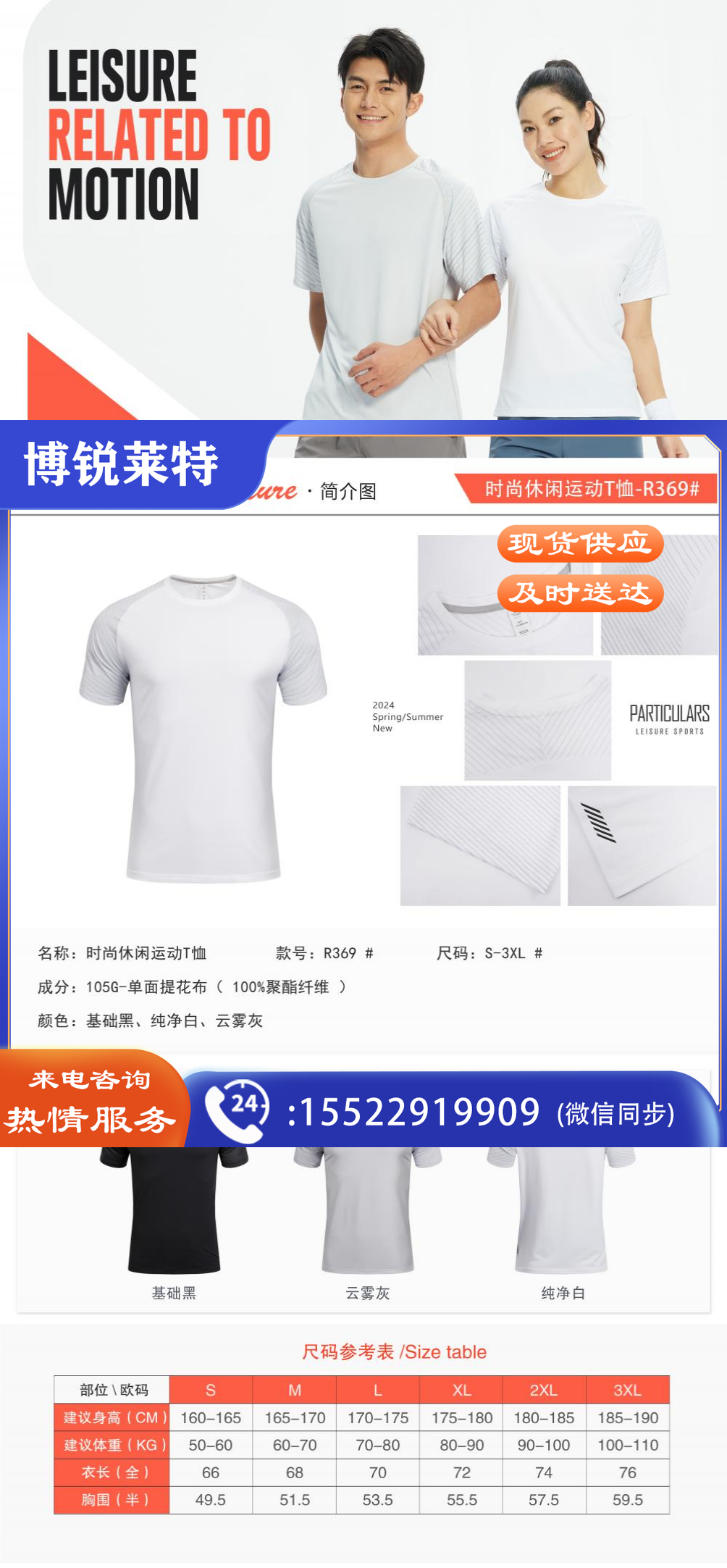 时尚休闲运动T恤R369