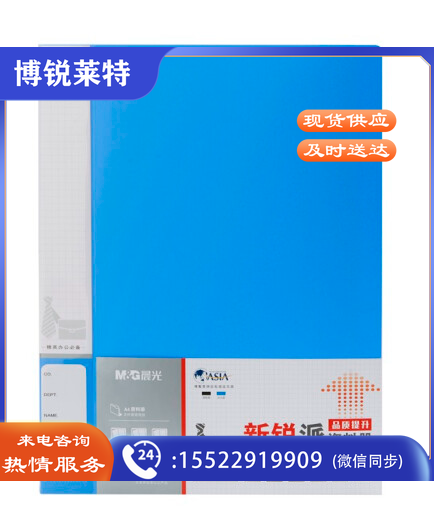晨光(M＆G)新锐派资料册ADM95098 60页(蓝色) DBJ202302111618390