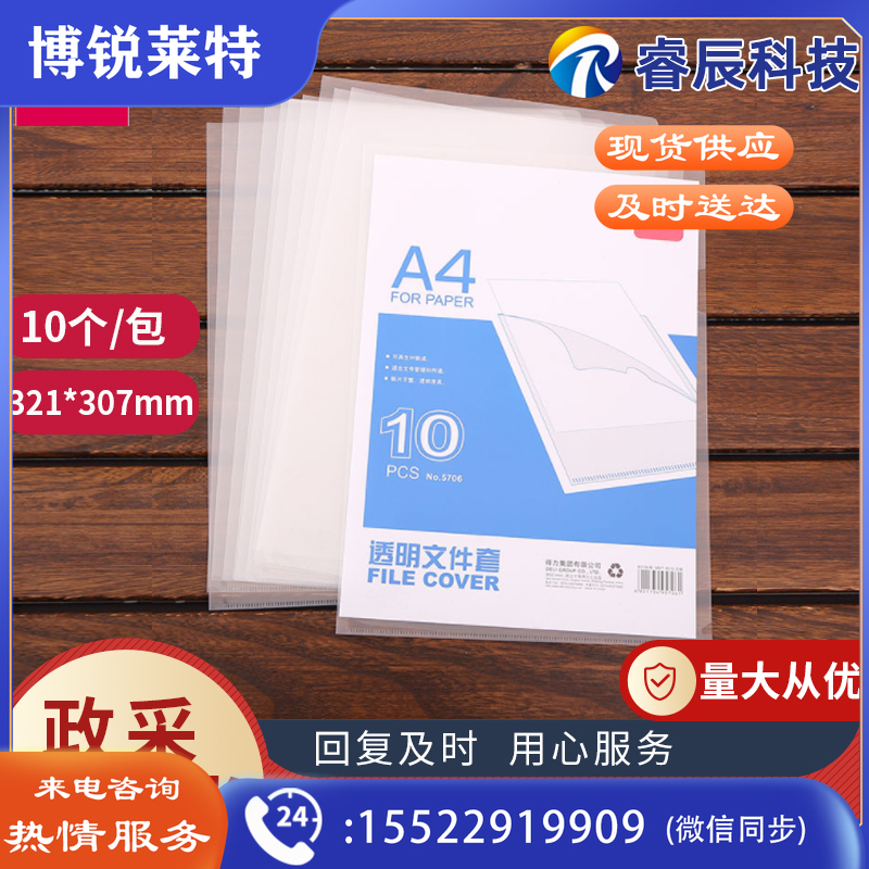 得力5706文件夹L型文件袋透明文件保护套单页夹A4文件套插页袋