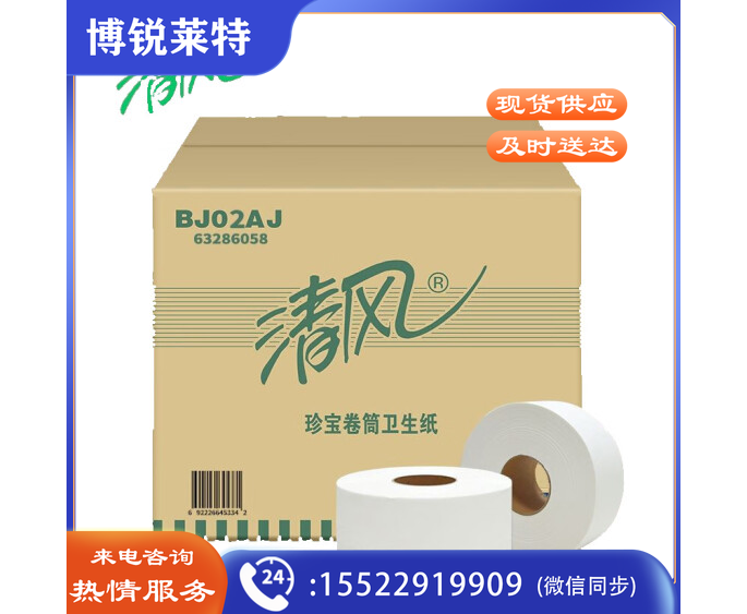 清风BJ02AJ大盘纸卷纸2层220米*12卷/箱 商用大卷纸   TJHX06081342374030