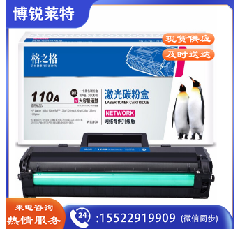 格之格110a硒鼓 136w硒鼓适用惠普mfp136w硒鼓 hp 110a 136a 136nw 108w 108a 138pnw w1110a 带芯片3000页