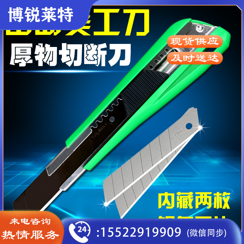 田岛LC550B美工刀18mm（单位：把）