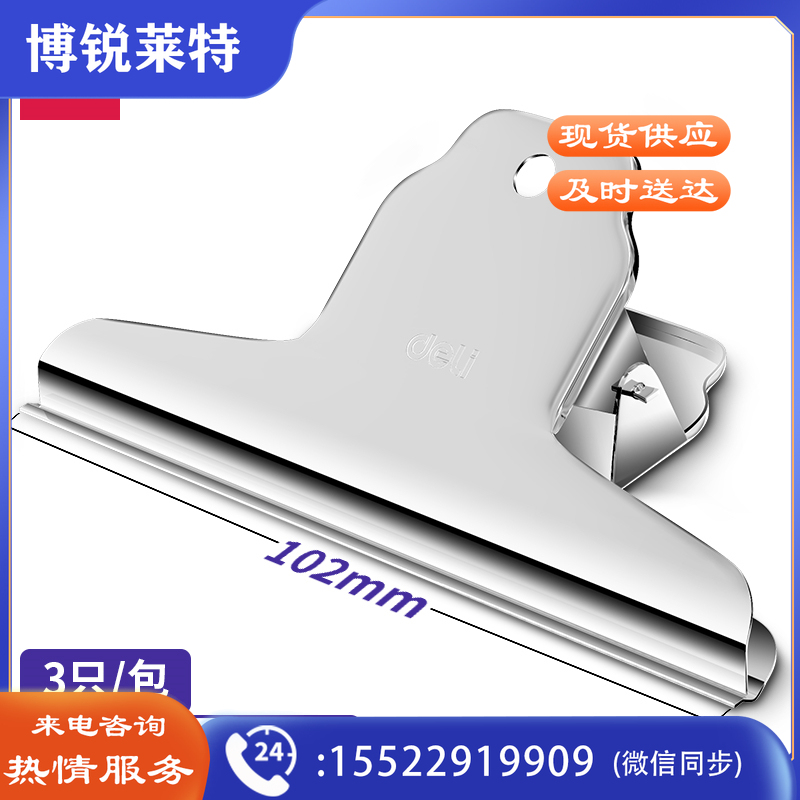 得力 9532 山形铁票夹铁夹 102mm 3只/包 （包)