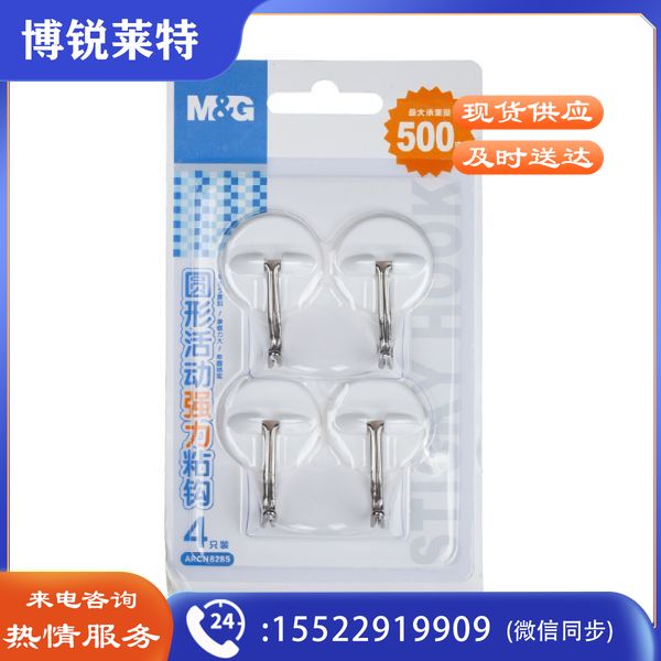 晨光ARCN8285圆形活动强力粘钩0.5kg4只装