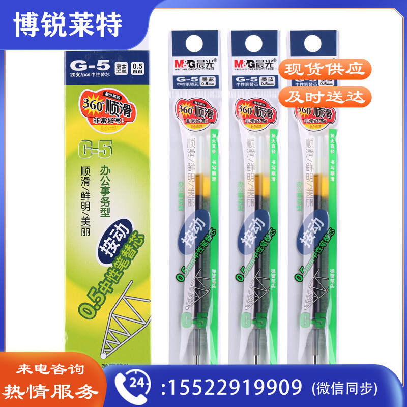 晨光 M＆G 中性替芯 G-5 0.5mm (墨蓝色) 20支/盒 (适用于AGP89501、AGP87902、AGPK3507、GP1008、GP1163、GP1165、GP1350、K35型号中性笔)(大包装)