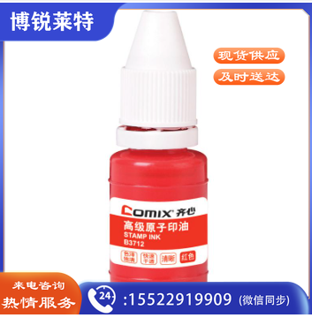 齐心 B3712 快干原子印油 10ml 红色 20支/盒