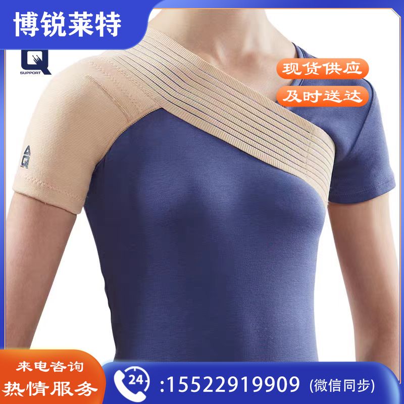 AQ护肩保健护套