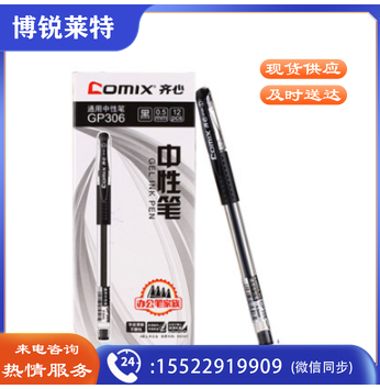 齐心 GP306 通用中性笔 匹配笔芯R980 (黑一盒12支)