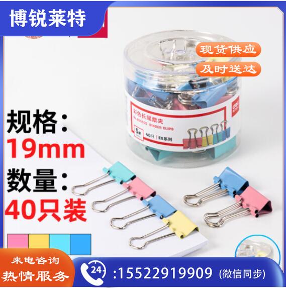得力(deli)8555ES 40只19mm彩色长尾夹/票据夹(混色)(天津当地当天发货)