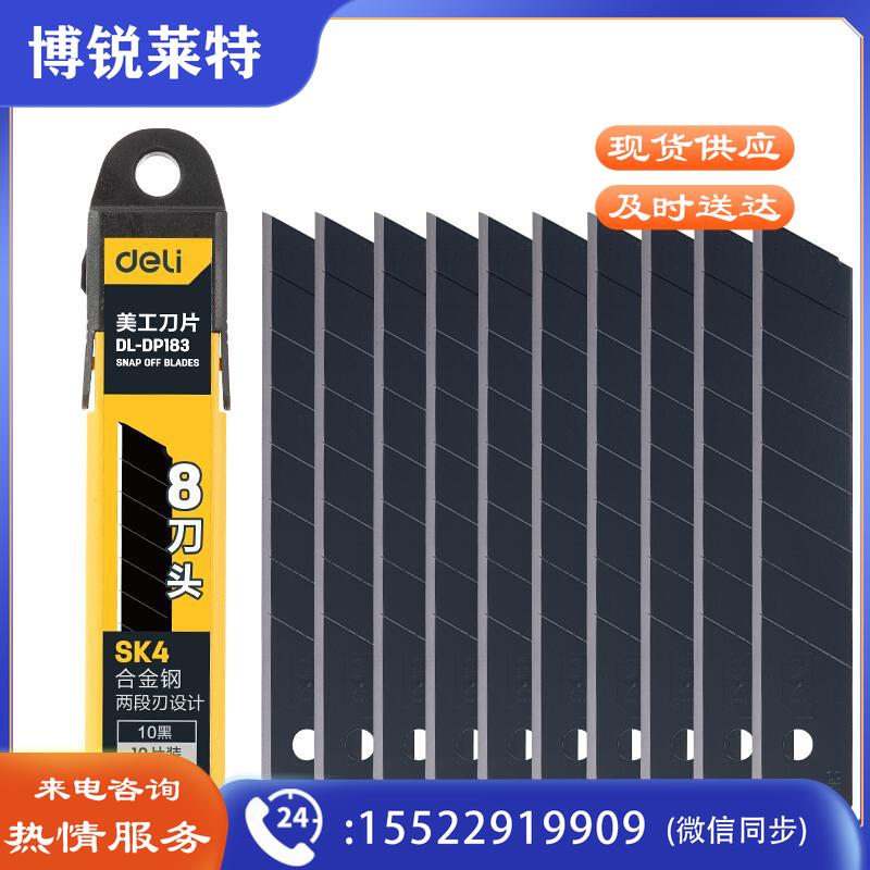 得力工具DL-DP183美工刀片18mmSK4(新VI)(黄色)(盒)