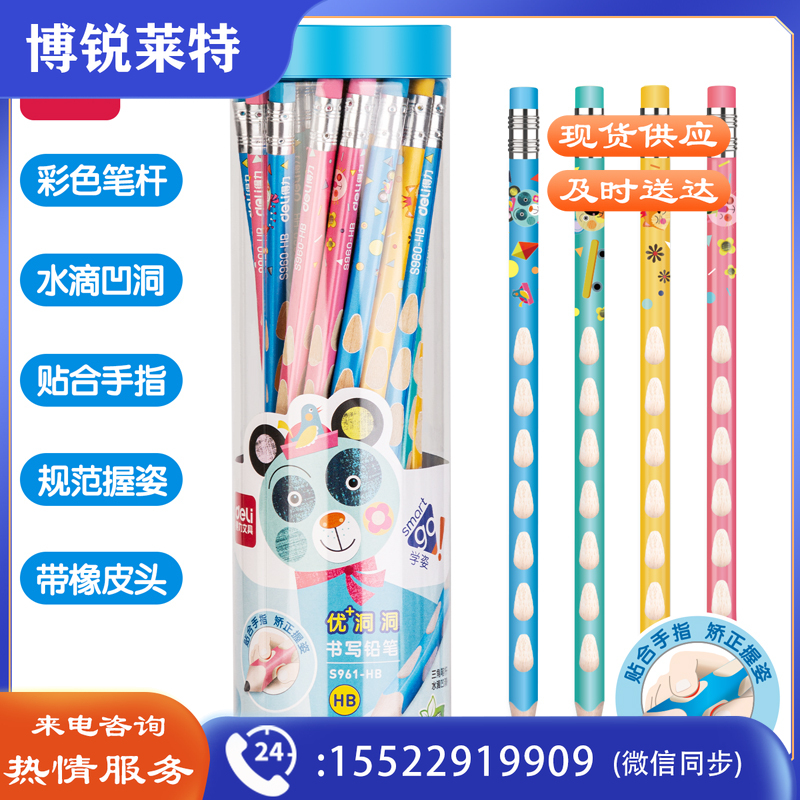 得力S961-HB_30支PET桶装卡通洞洞HB铅笔(混)(30支/桶)（单位：桶）