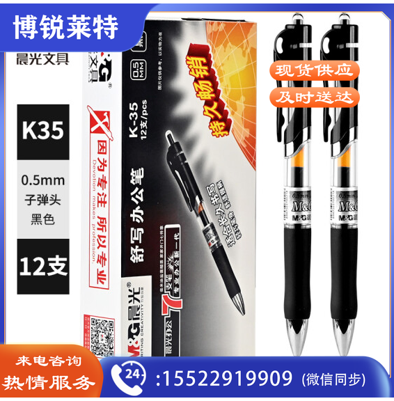 晨光K35经典子弹头中性笔 0.5mm按动签字笔水笔 黑色 12支/盒