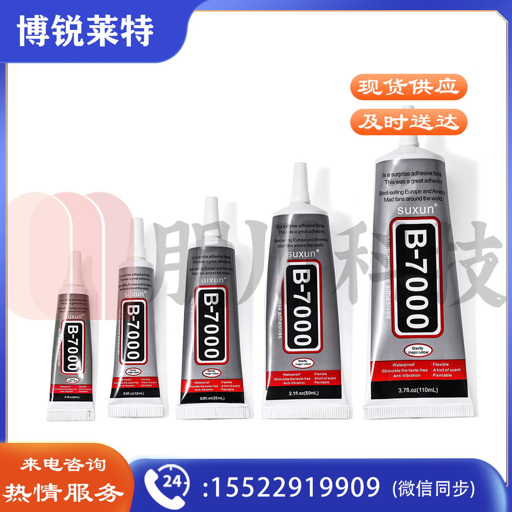 苏迅 b7000液体胶水 慢干强力胶透明无痕粘丝胶