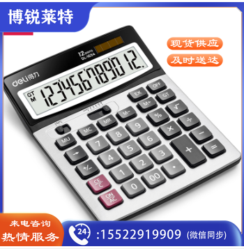 得力1654桌面计算器(银)(台)