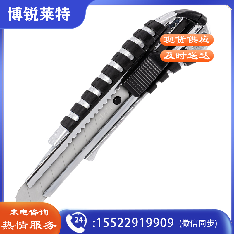 得力工具 DL4254 美工刀银18mm(把)