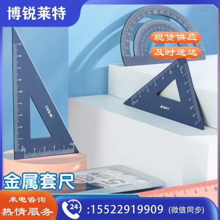 晨光(M&G)ARL960X822 铝合金学生考试金属套尺(20cm波浪边直尺/三角尺/量角器) 绘图尺子套装文具四件套 蓝