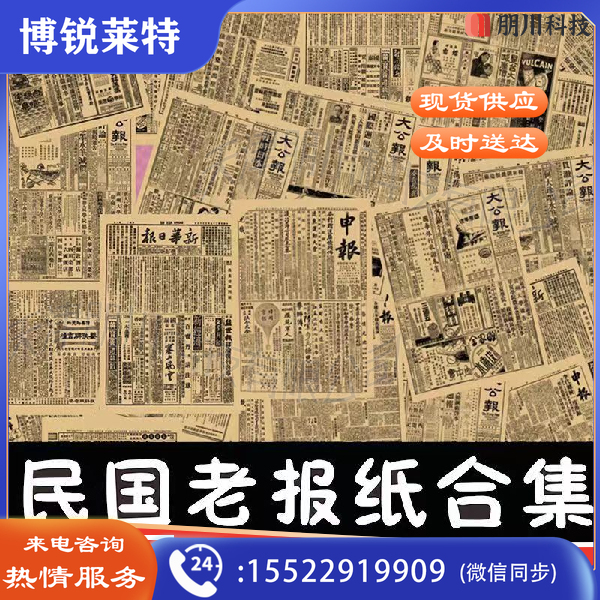 五四运动怀旧老报纸复古老上海民国时期表演道具饭店装饰海报申报大公报