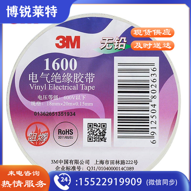 3M 1600防水阻燃胶带电工绝缘胶布白无铅PVC胶带防潮(卷)10卷起订