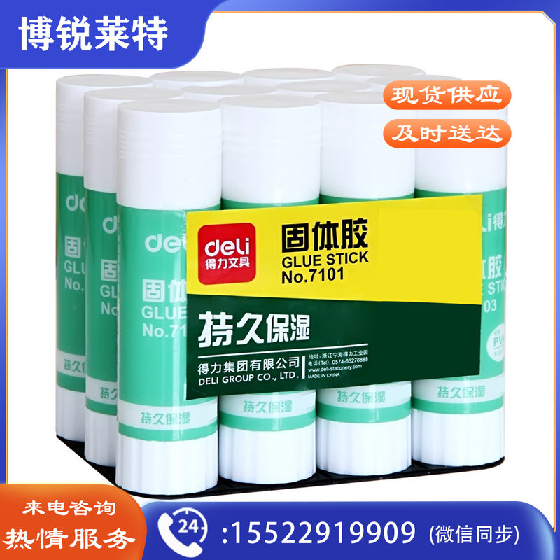 得力N7101胶棒 9克