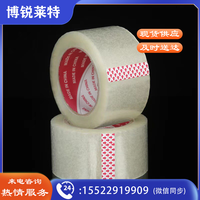 不易断裂封箱胶带打包胶带 高透明封箱胶大胶带	45*36  单个价
