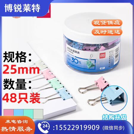 得力 (deli)48只25mm省力彩色长尾夹票夹 4#中号金属燕尾夹票据文件夹子 办公用品