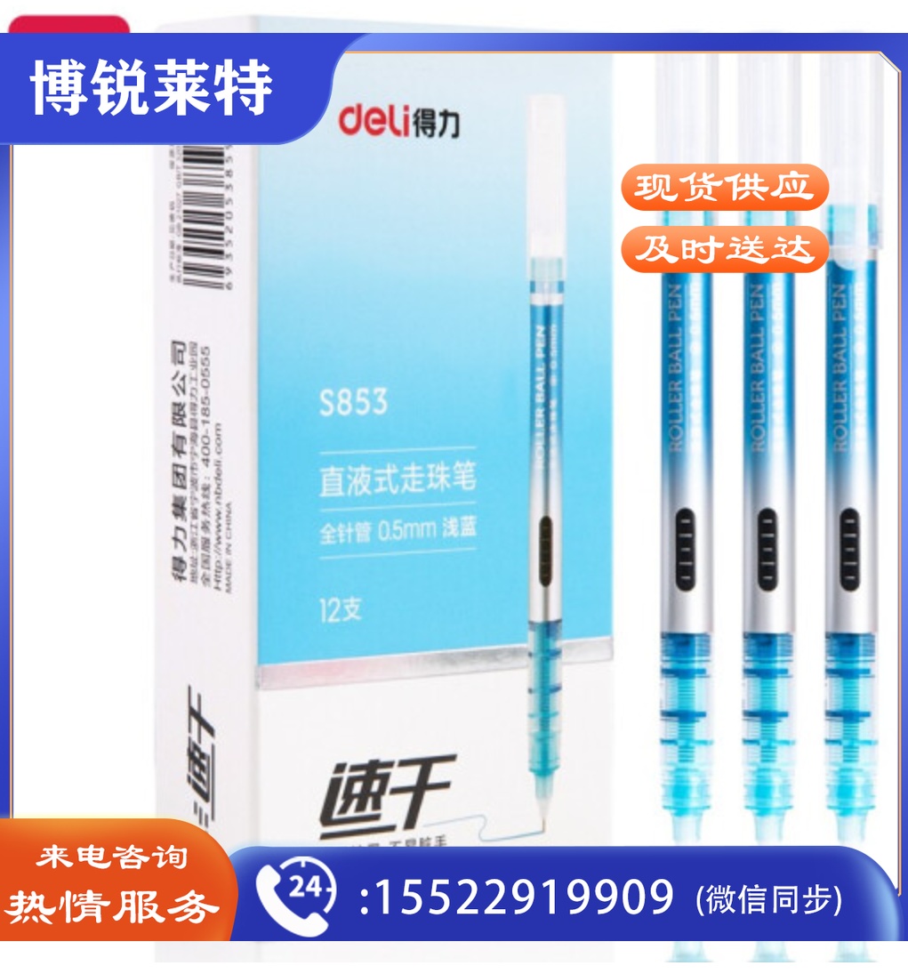 得力S853直液式走珠笔(浅蓝色)12支装/盒