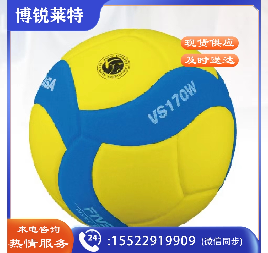 VS170W-Y-BL软式排球