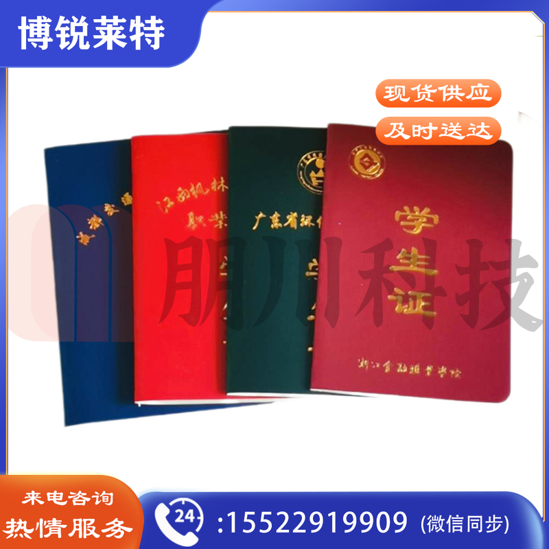 学生证会员证岗位培训证书 定制