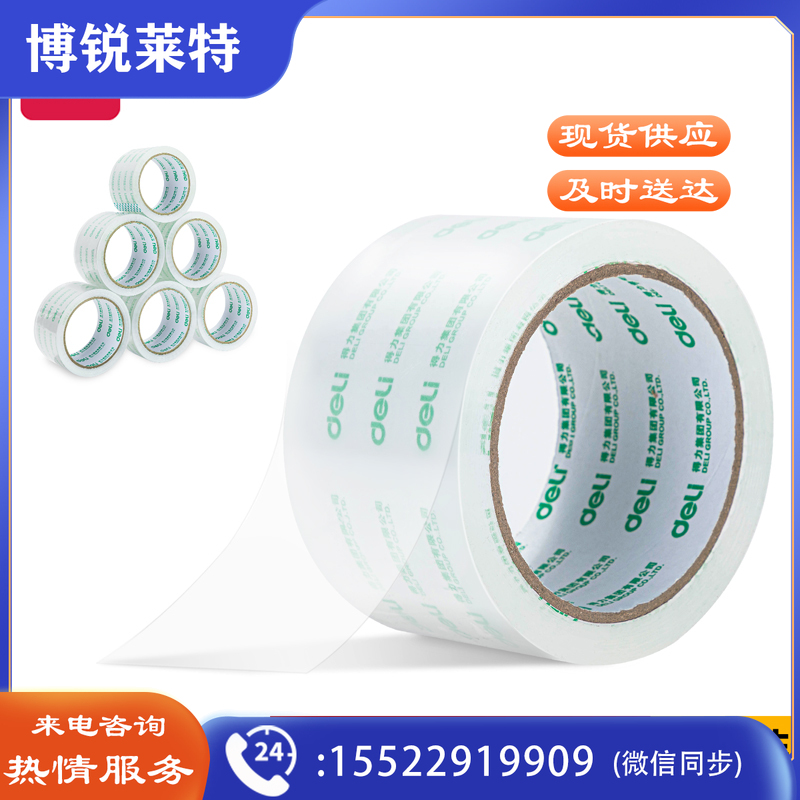 得力 30273 封箱胶带 55mmｘ60y 6卷/筒 (单位:筒)
