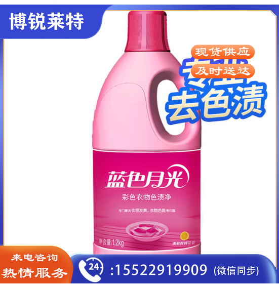 彩色衣物色渍净 漂渍液 漂白剂 彩漂1.2kg