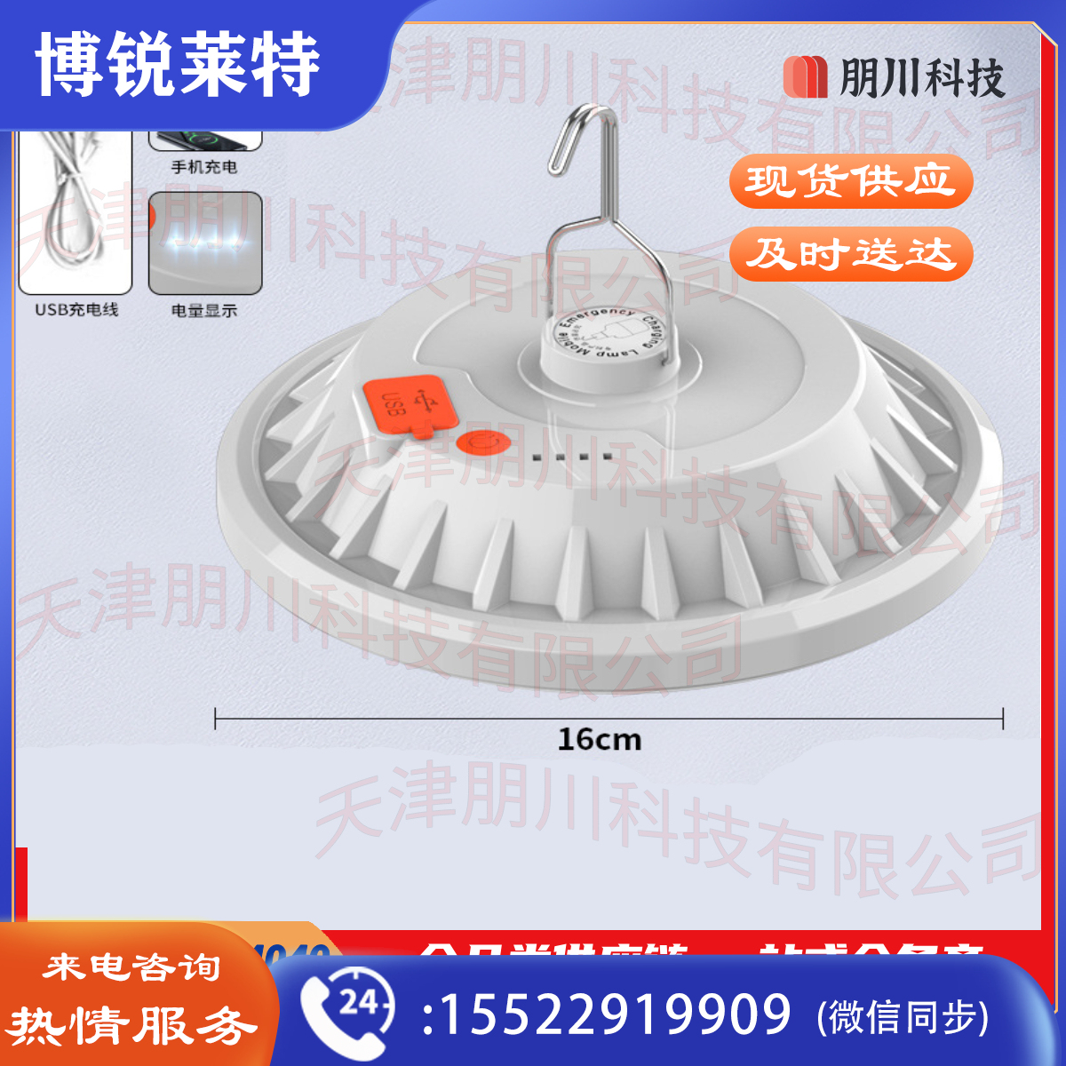 LED应急灯 户外露营灯充电飞碟灯