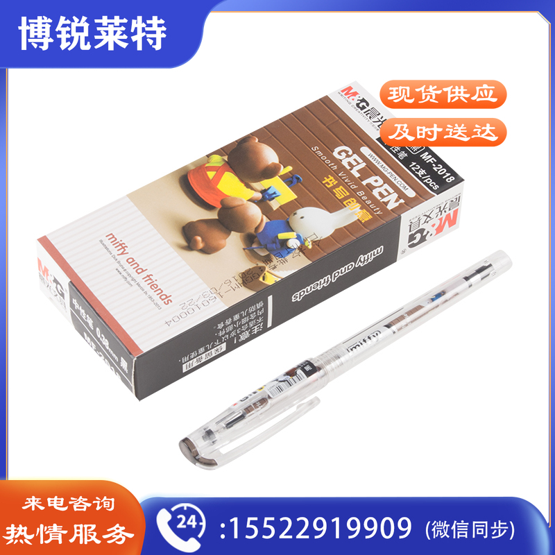 晨光(M&G)米菲全针管中性笔签字笔水笔0.38mm 黑色 MF2018 12支/盒