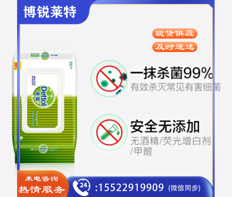 滴露Dettol 卫生湿巾50片 消毒湿巾 杀菌99% 除菌湿纸巾..