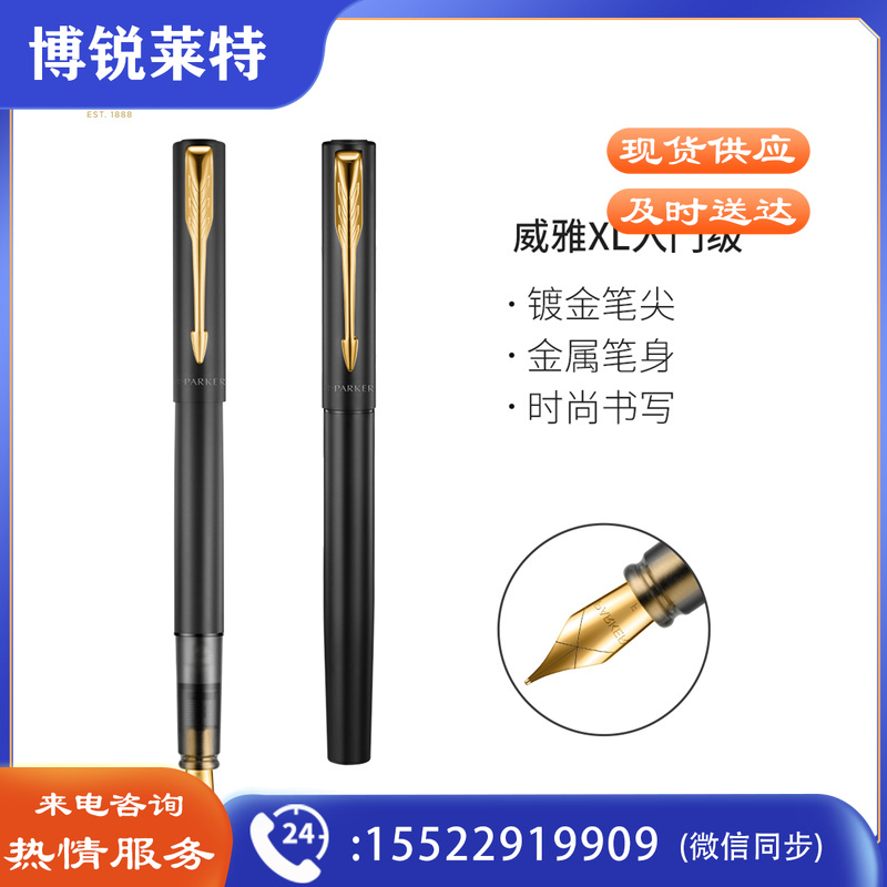 派克威雅XL入门黑色金夹墨水笔 钢笔 签字笔（支）