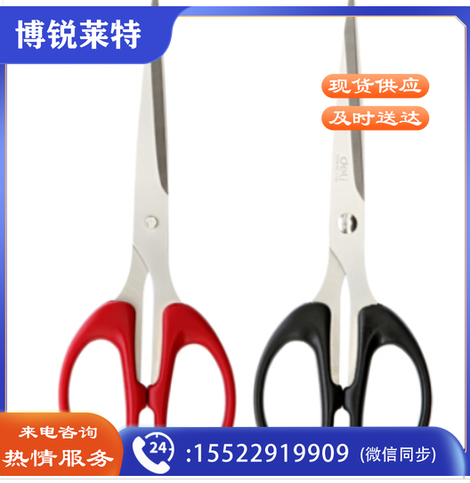 得力6034剪刀160mm小号