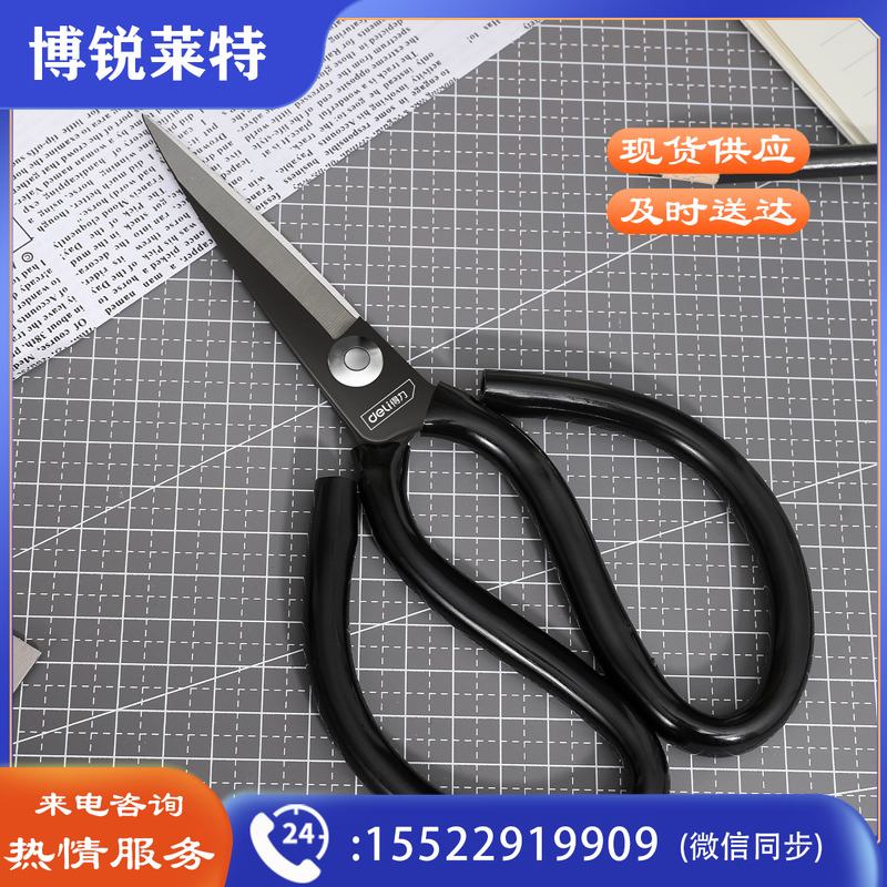 得力工具DL2615 得力剪200mm(新VI)(把)