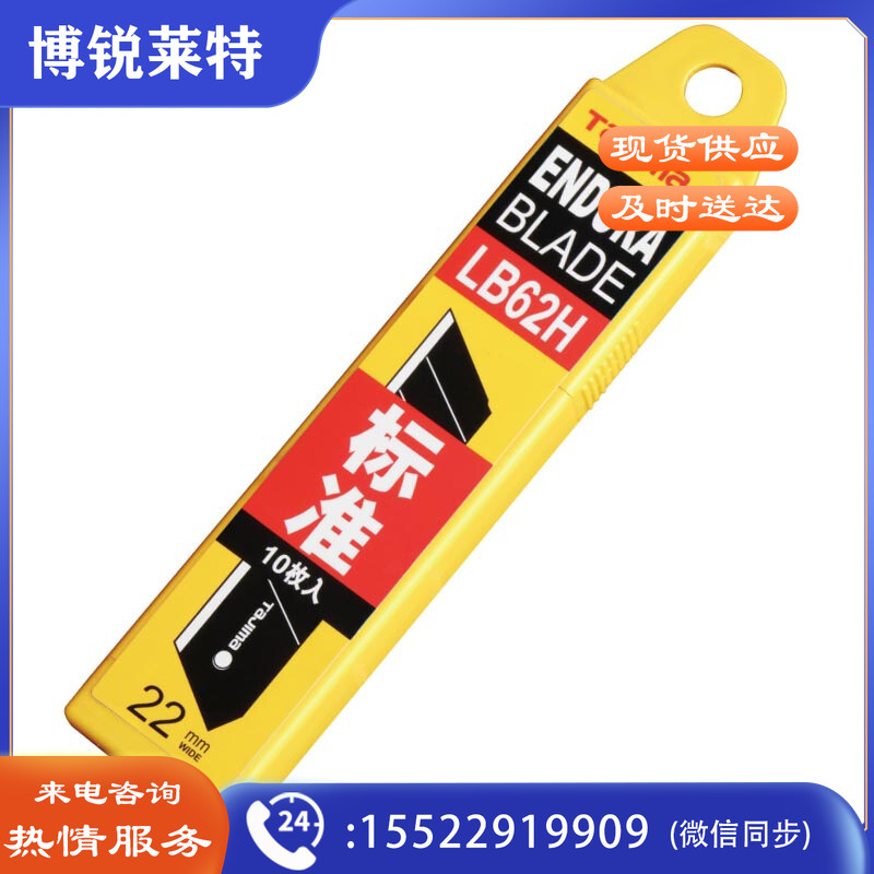 田岛 LB－62美工刀片芯(10片/盒)