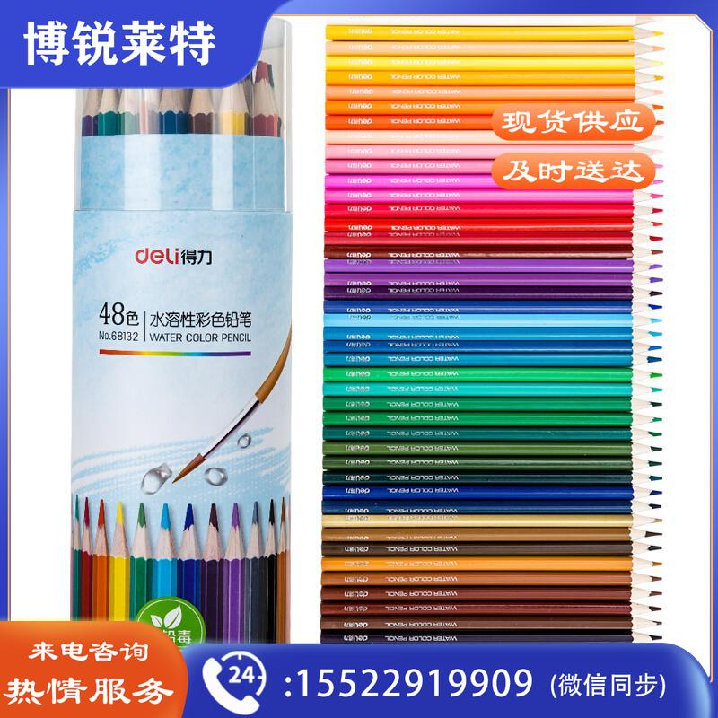 得力68132_48色水溶性六角杆彩铅(混)(48色/筒)（单位：筒）