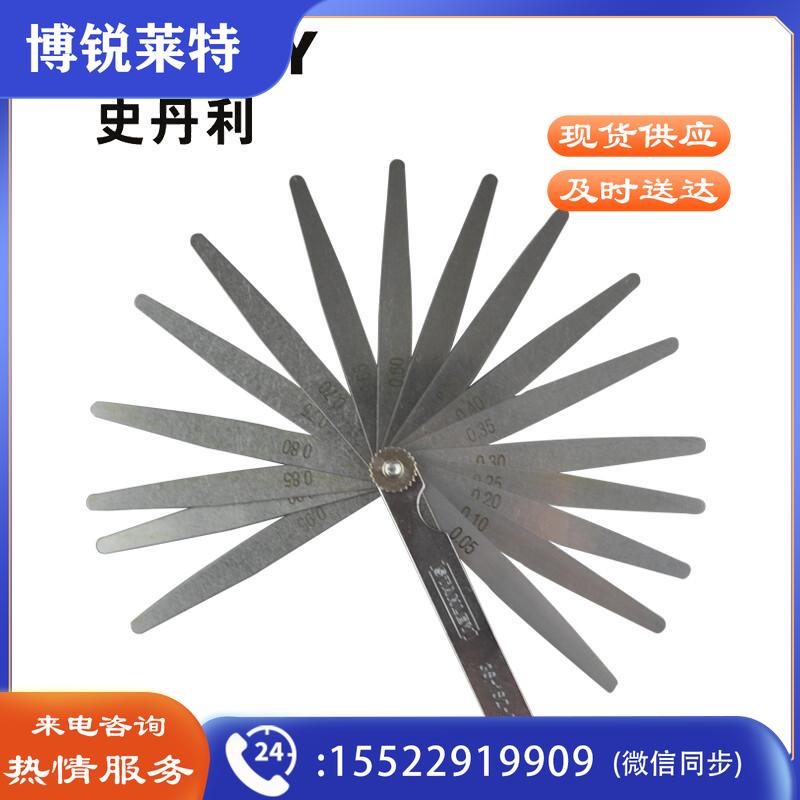 史丹利36－162－1－2320件装公制塞尺0.05－1mm20件/套（套）