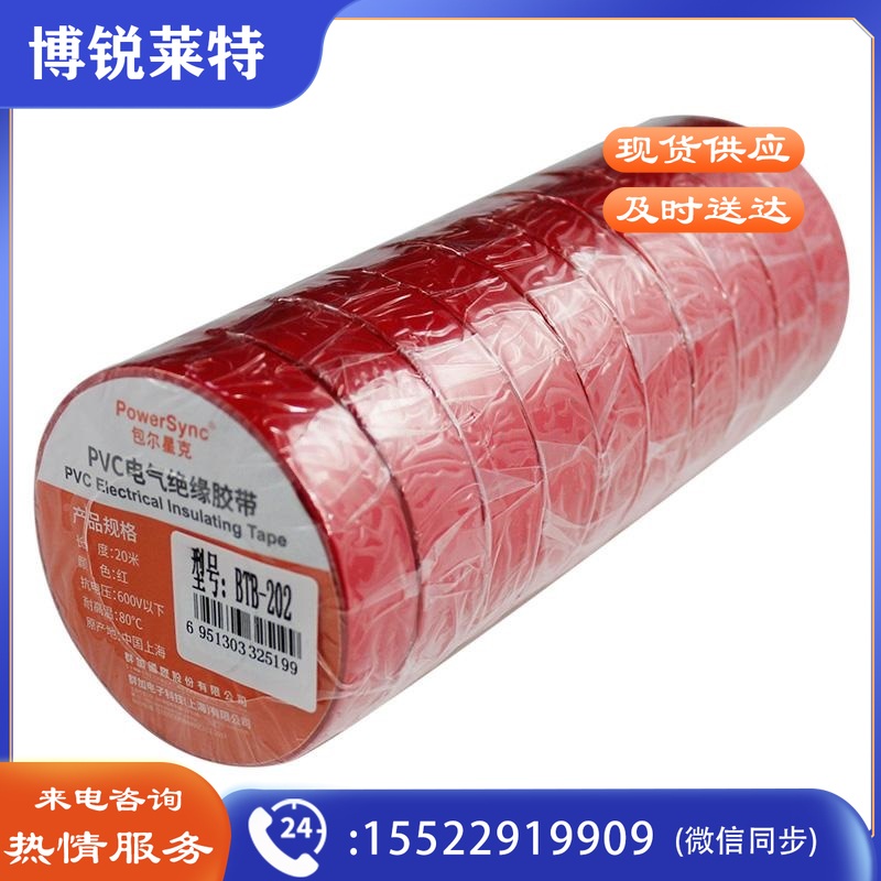 包尔星克 10入PVC电气绝缘胶带 红色 BTB-202 10卷/组（组）