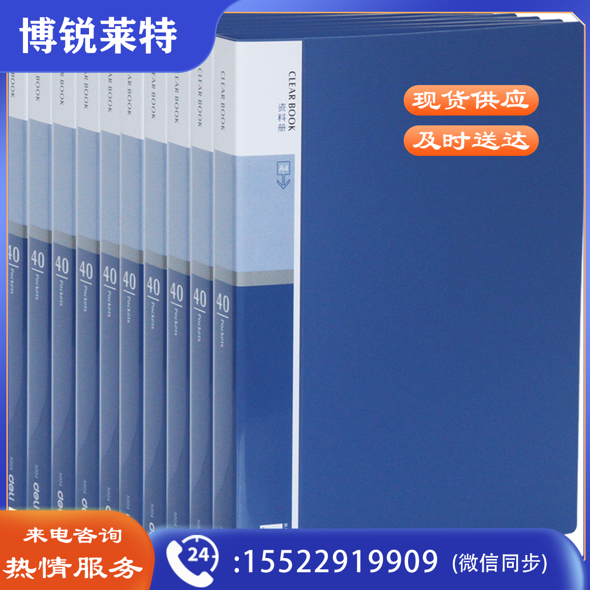 得力5004 40页资料册A4-单支装（单位：本）蓝