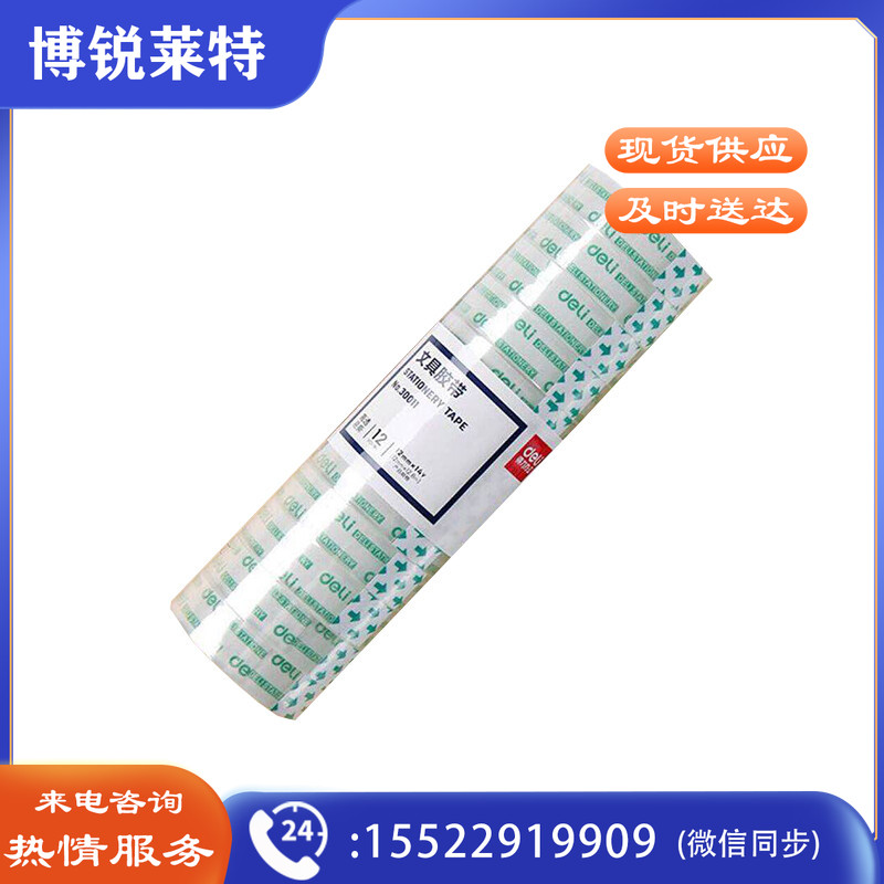 得力(deli) 30011 透明胶带文具胶带 透明胶 玻璃胶14y小胶带 12mm*12.79米 单个装