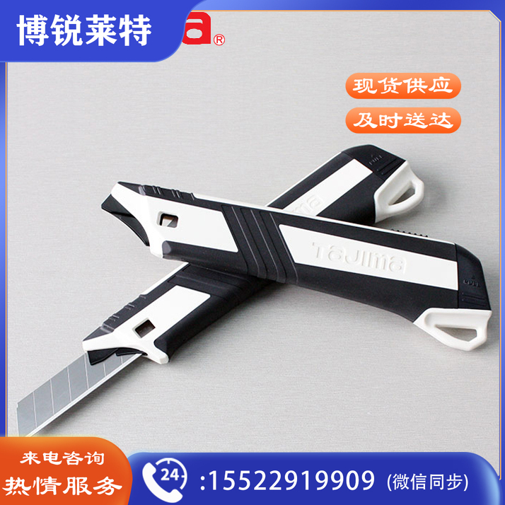 田岛DKC－L590W安全多用途美工刀18mm（单位：把）