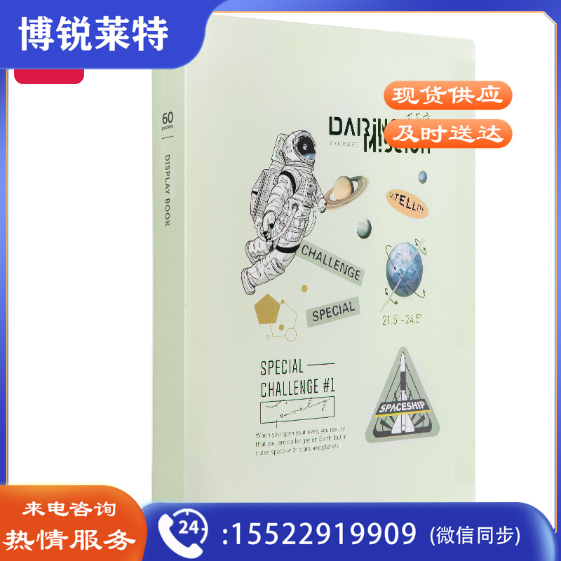 得力72667中国航天60页资料册(混)(个)